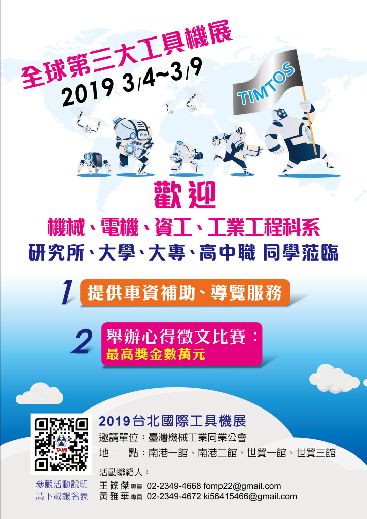 2019年台北國際工具機展覽會_海報