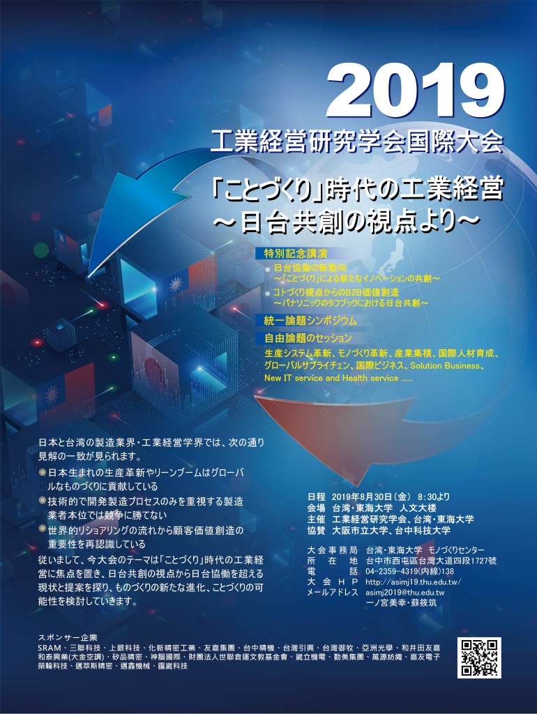 2019國際大會-藍版-地球